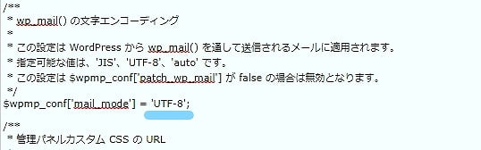 $wpmp_conf[‘mail_mode’] = ‘UTF-8’
