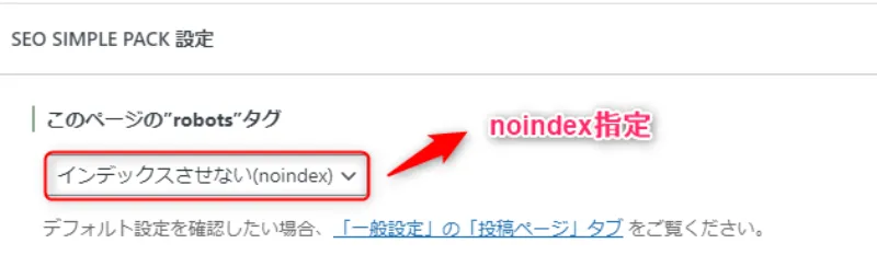 noindex指定の方法の解説図