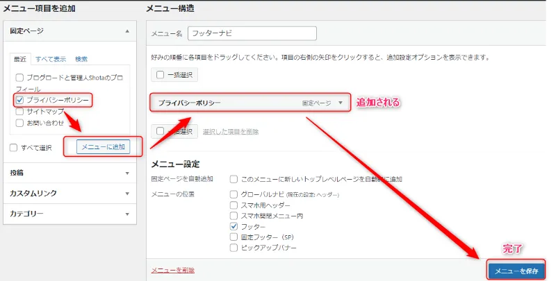 フッターにプライバシーポリシーと免責事項を設置する方法③