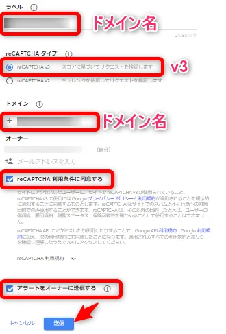 reCAPTCHA設定方法③
