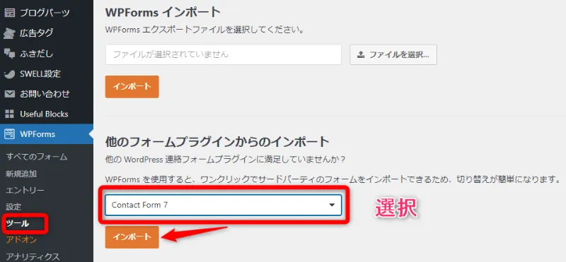 Contact Form 7からContact Form by WPFormsへの引っ越し方法① 