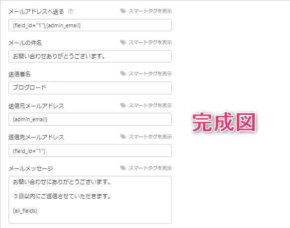 自動返信メールの完成図