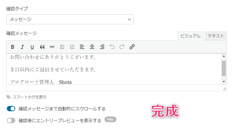 お問い合わせフォーム送信後、画面に表示されるメッセージの完成図