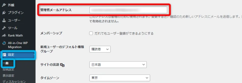 WordPressに登録しているアドレスの確認方法