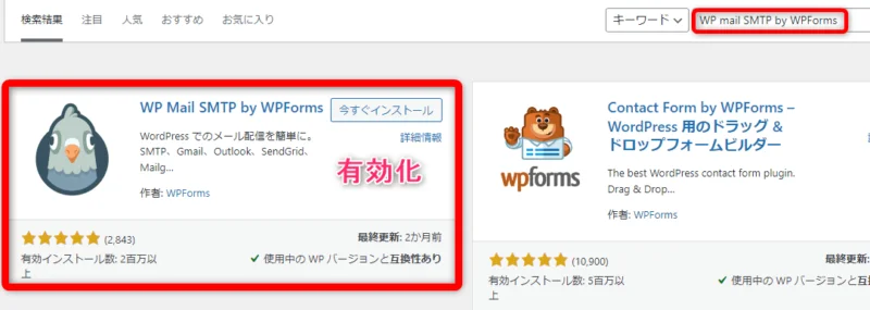 WP Mail SMTP by WPForms の画像