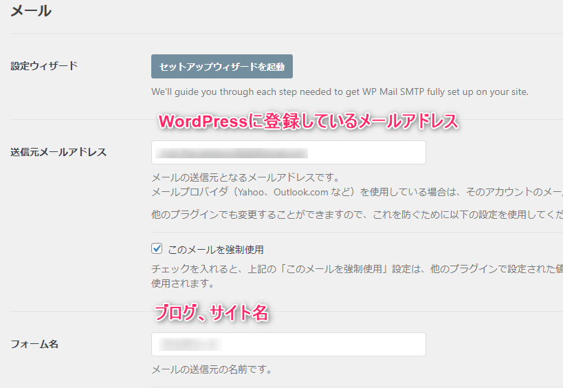 WP Mail SMTP by WPFormsの設定方法【Sendinblue利用】 – ブログフェニックス