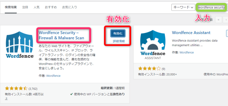 Wordfence Securityプラグインの画像