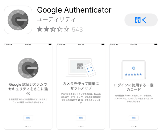 Google Authenticatorアプリ