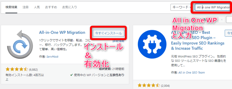 All in One WP Migrationのインストール方法