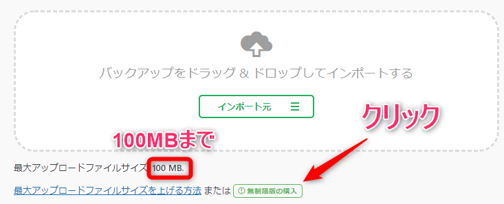 【無制限版の購入】をクリックする
