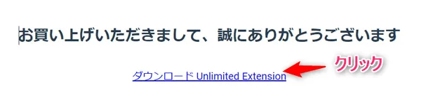 All-in-One WP Migration unlimited extensionのダウンロードページ
