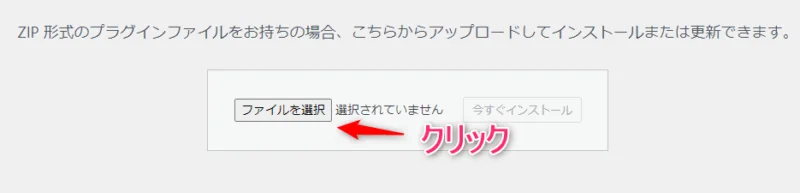 【ファイルを選択】をクリック