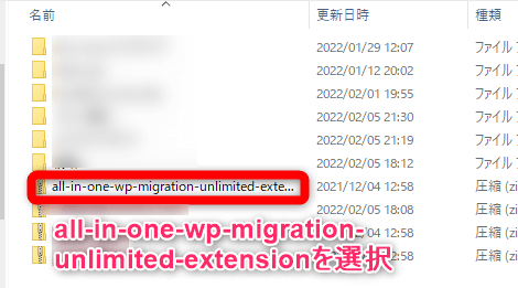 All-in-One WP Migration unlimited extensionのアップロード方法③