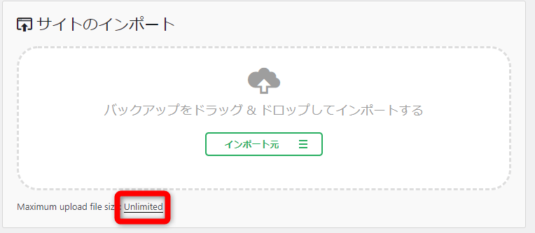 【Maximum upload file size】がUnlimitedと表示されているのを確認しましょう。