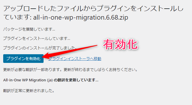 all-in-wp-migration.6.68のアップロード方法②