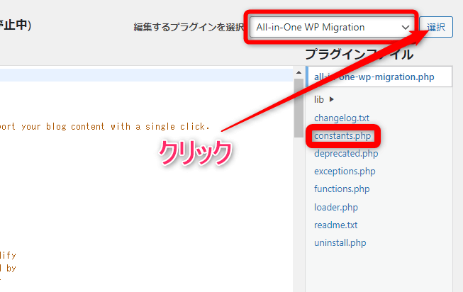 プラグインファイルエディターページ