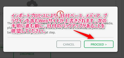 インポート確認画面【日本語訳】