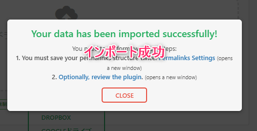 インポート完了画面【日本語訳】