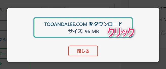 バックアップデータのダウンロードボタン