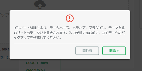 インポート完了画面