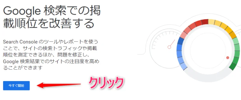 Googleサーチコンソールのログイン画面の画像