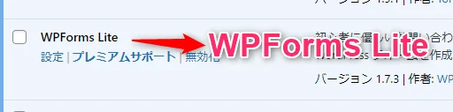 WPForms LiteはContact Form by WPFormsの無料版のこと