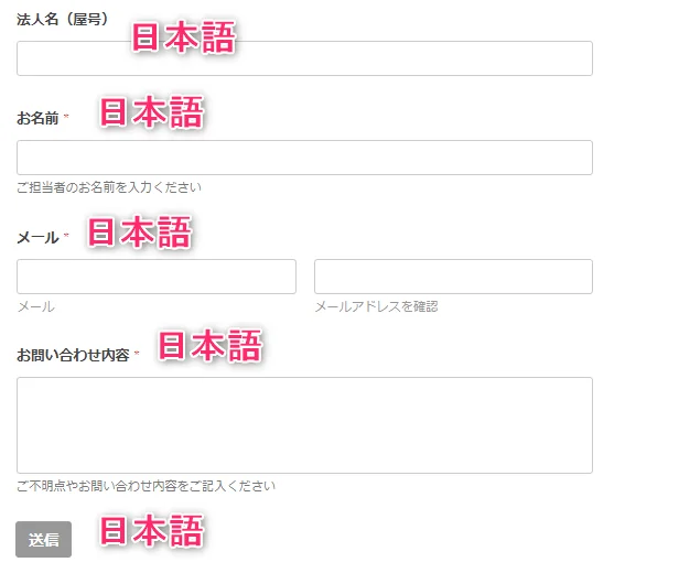 日本語表記にカスタマイズしたお問い合わせフォーム