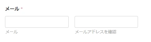 完成したメールアドレス入力欄