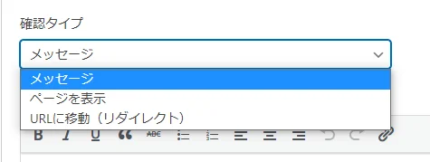 確認タイプの選択方法