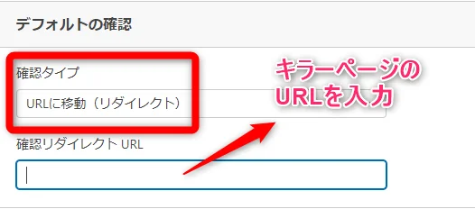 「URLに移動(リダイレクト)」の設定方法