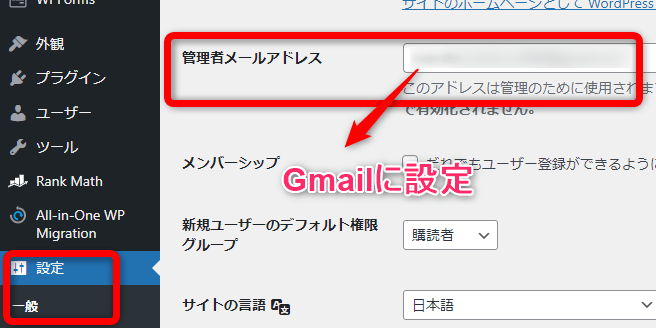 管理者メールアドレスをgmailに設定した画像