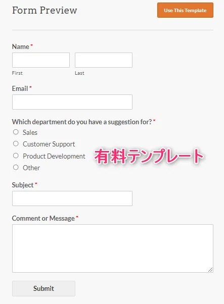 有料テンプレートの使用できる