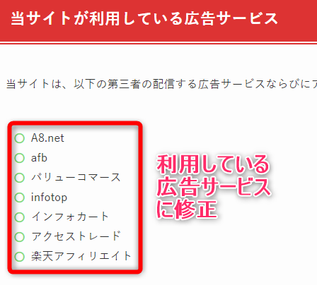 広告サービスの修正方法の説明図