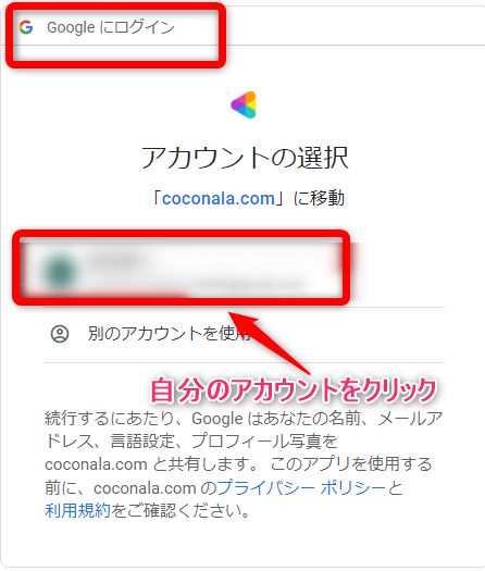 自分のGoogleアカウントをクリック