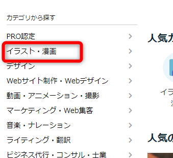 カテゴリからイラストレーターを選ぶ