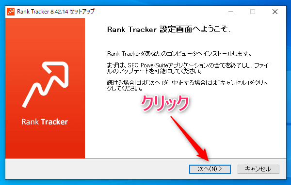 無料版Rank Trackerをインストールしている画像②