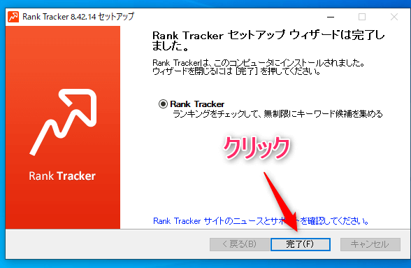 【Rank Trackerセットアップウィザードは完了しました。】と表示された画面