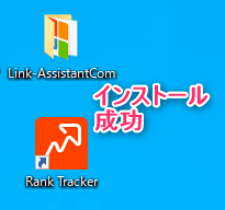 無料版Rank Trackerをインストールしている画像⑦