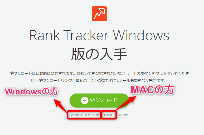 Rank Trackerのダウンロード画面