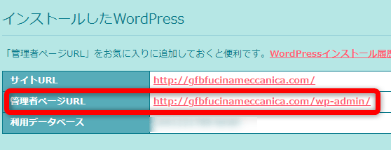 【管理者ページURL】をクリックするとWordPressへのログイン画面が表示