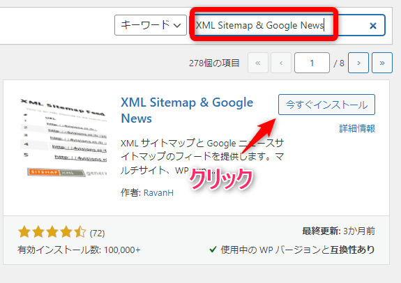 XML Sitemap & Google Newsのインストール方法