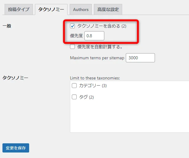 XMLサイトマップのタクソノミーの設定方法