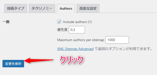 XMLサイトマップのAuthorsの設定方法