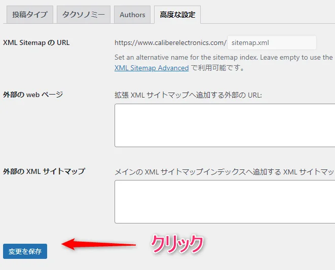 XMLサイトマップの高度な設定方法