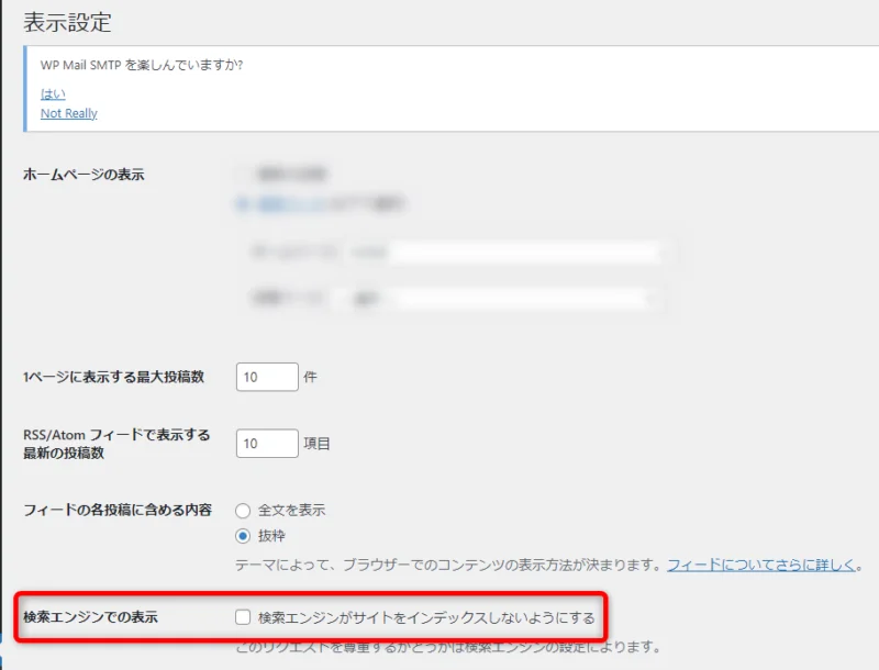 検索エンジンがサイトをインデックスしないようにする】のチェックが外れていることを確認