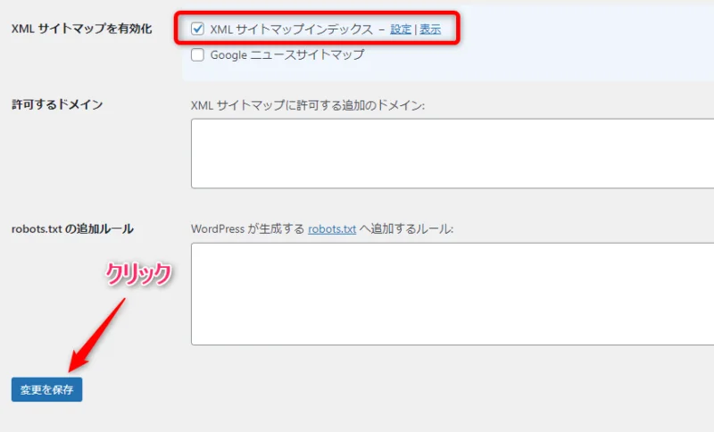 【XML サイトマップインデックス】にチェックが入っているのを確認
