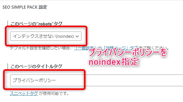 プライバシーポリシーページを除外した画像