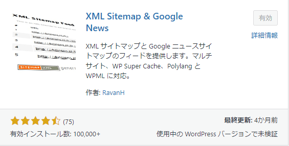 XML Sitemap & Google Newsの画像