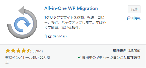 All in One WP Migrationの画像