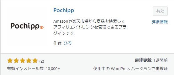 Pochipp(ポチップ)の画像